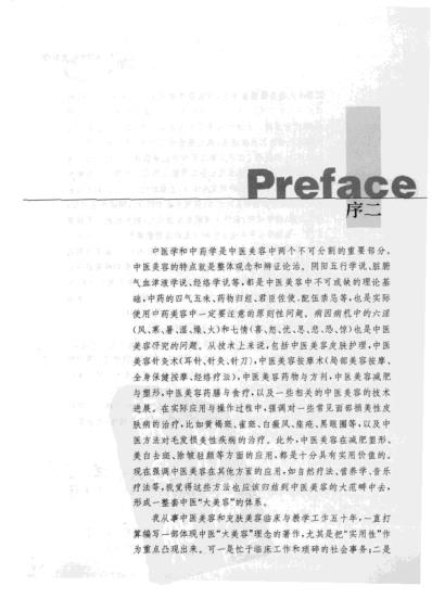 实用中医美容学.pdf