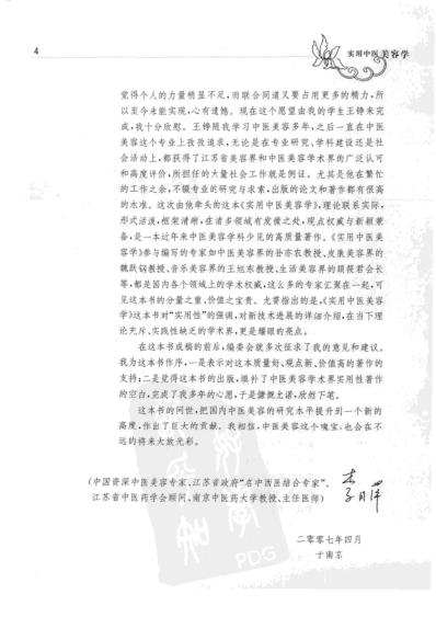 实用中医美容学.pdf