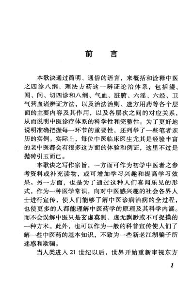 实用中医脉象及诊治歌诀详解.pdf