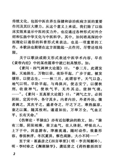 实用中医脉象及诊治歌诀详解.pdf