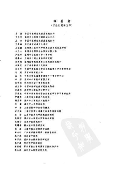 实用中西医结合-不孕不育诊疗学.pdf