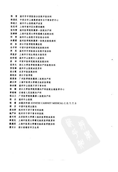 实用中西医结合-不孕不育诊疗学.pdf