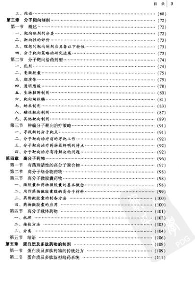 实用天然产物手册－海洋天然产物.pdf