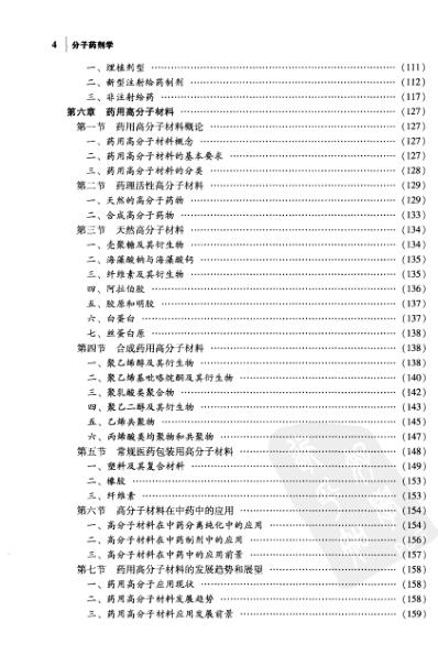 实用天然产物手册－海洋天然产物.pdf