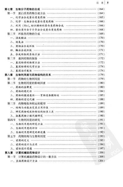 实用天然产物手册－海洋天然产物.pdf