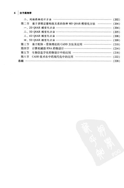 实用天然产物手册－海洋天然产物.pdf