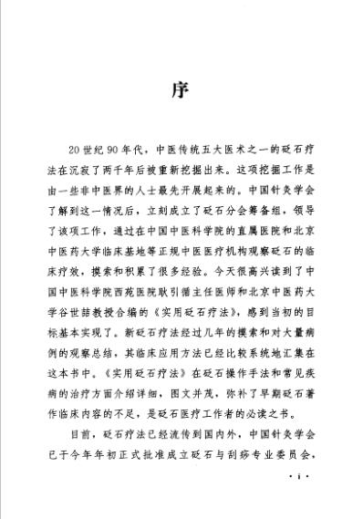 实用砭石疗法.pdf