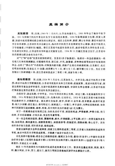 实用针灸学_吴旭.pdf