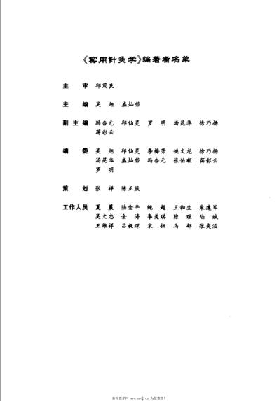 实用针灸学_吴旭.pdf