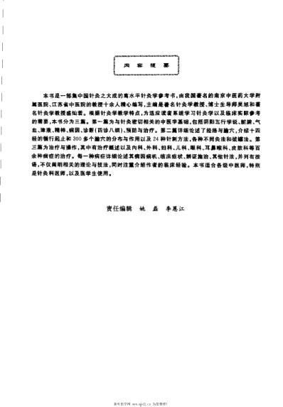 实用针灸学_吴旭.pdf