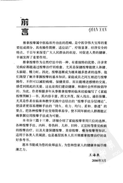 家庭按摩图解.pdf