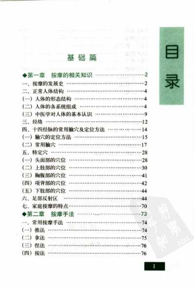 家庭按摩图解.pdf