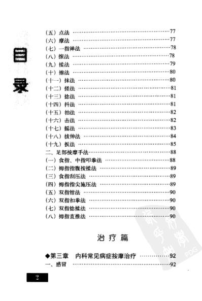 家庭按摩图解.pdf