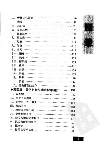 家庭按摩图解.pdf