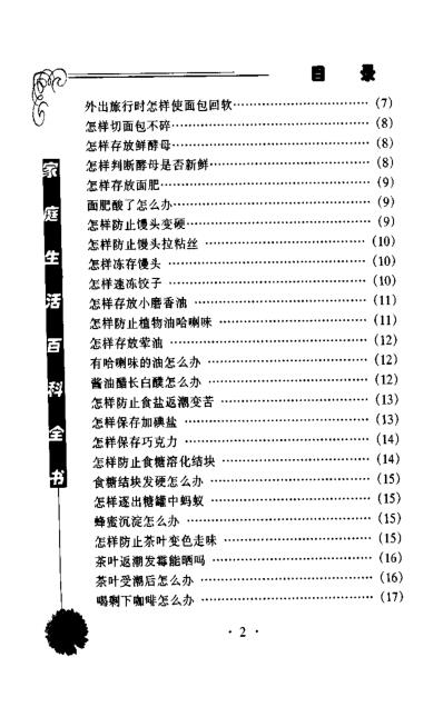 家庭生活百科全书-厨房窍门卷_沙勤.pdf