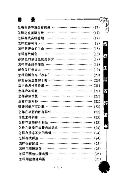 家庭生活百科全书-厨房窍门卷_沙勤.pdf