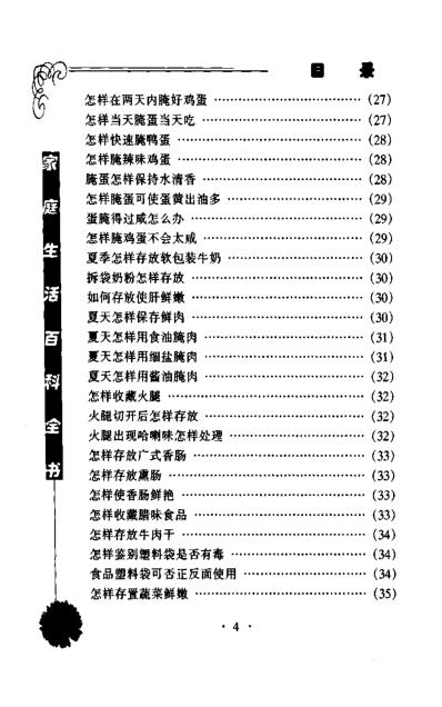 家庭生活百科全书-厨房窍门卷_沙勤.pdf