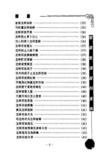 家庭生活百科全书-厨房窍门卷_沙勤.pdf