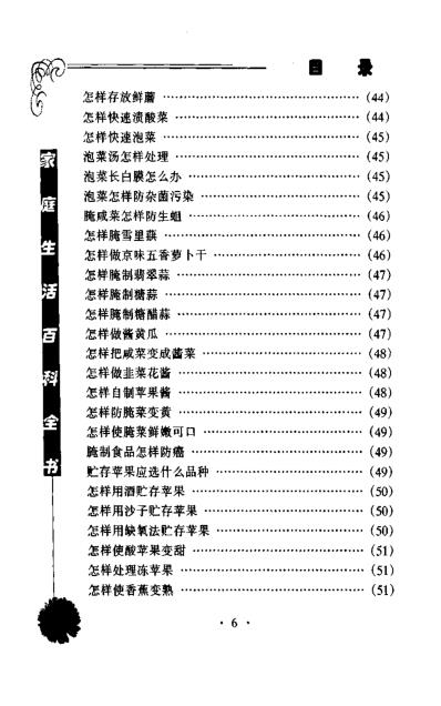 家庭生活百科全书-厨房窍门卷_沙勤.pdf