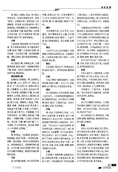 寿世金书-高式国着针灸穴位名解_三.pdf