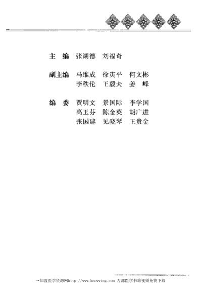 将军之官-肝的保健_黄帝内经养生全书.pdf