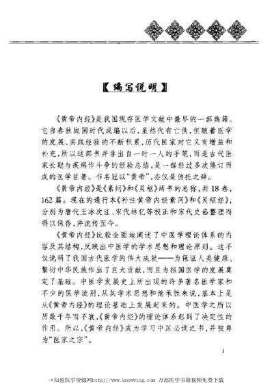 将军之官-肝的保健_黄帝内经养生全书.pdf