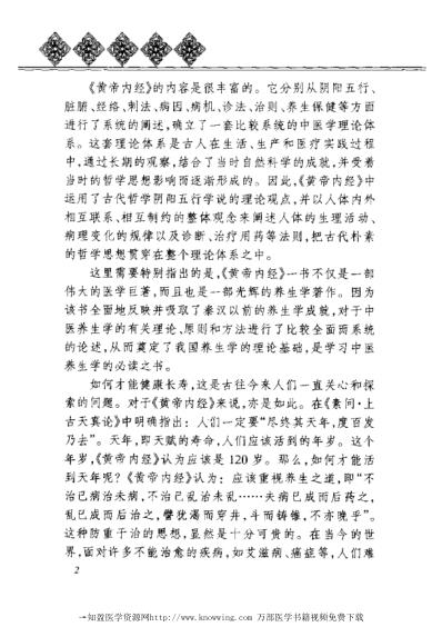 将军之官-肝的保健_黄帝内经养生全书.pdf