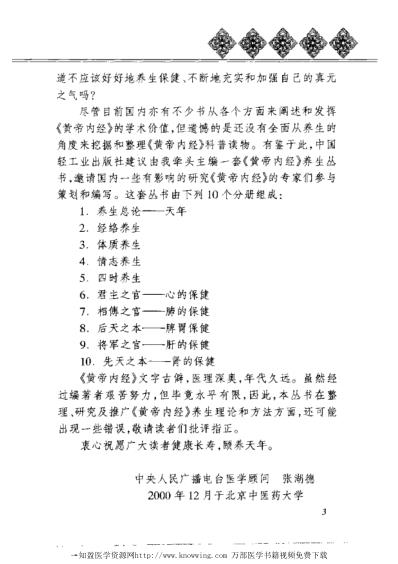 将军之官-肝的保健_黄帝内经养生全书.pdf