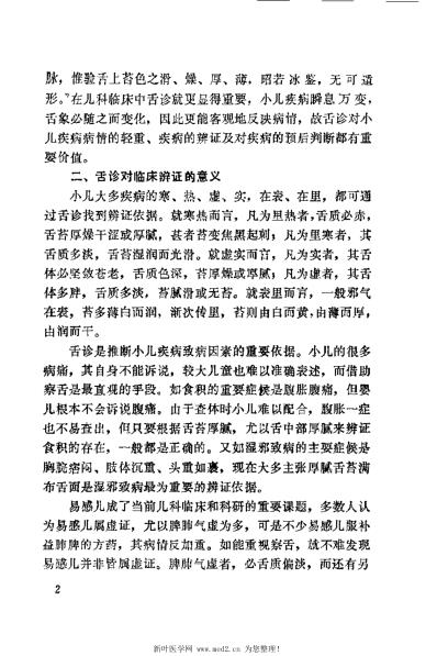 小儿疑难病辩证治疗_毕可恩.pdf