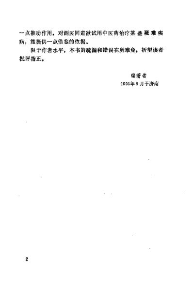 小儿疑难病辩证治疗_毕可恩.pdf