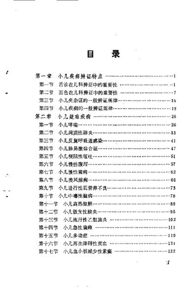 小儿疑难病辩证治疗_毕可恩.pdf