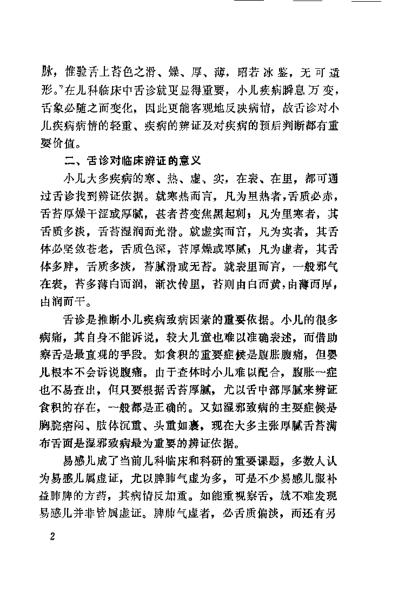 小儿疑难病辩证治疗_毕可恩.pdf