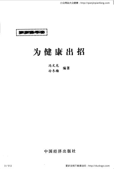 岁岁保平安_为健康出招_冯文龙-冷冬梅.pdf