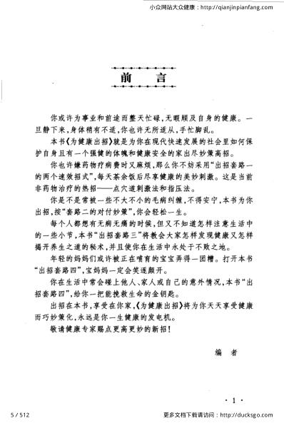 岁岁保平安_为健康出招_冯文龙-冷冬梅.pdf