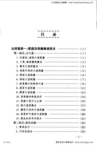 岁岁保平安_为健康出招_冯文龙-冷冬梅.pdf