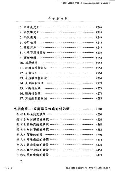 岁岁保平安_为健康出招_冯文龙-冷冬梅.pdf