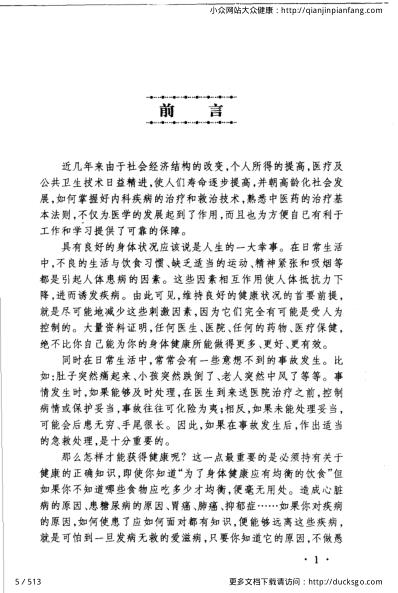 岁岁保平安_人生常见病防治绝招_冯文龙-冷冬梅.pdf