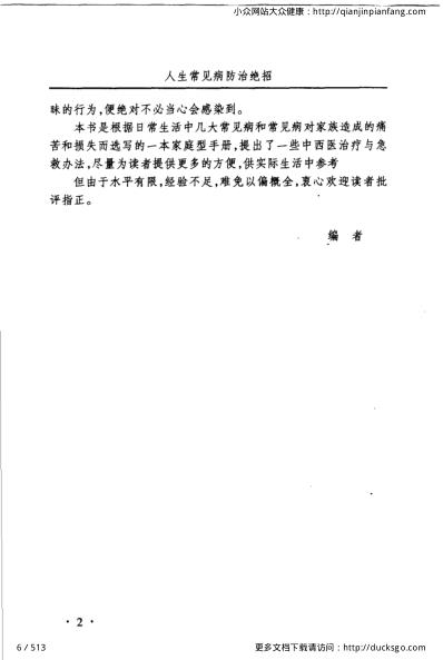 岁岁保平安_人生常见病防治绝招_冯文龙-冷冬梅.pdf