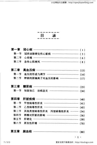 岁岁保平安_人生常见病防治绝招_冯文龙-冷冬梅.pdf