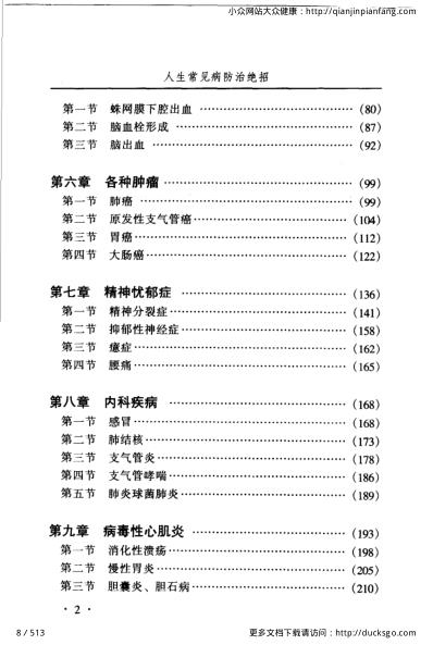 岁岁保平安_人生常见病防治绝招_冯文龙-冷冬梅.pdf