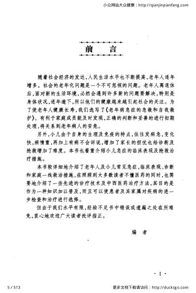 岁岁保平安_家庭急救手册_冯文龙-冷冬梅.pdf