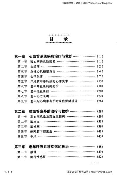 岁岁保平安_家庭急救手册_冯文龙-冷冬梅.pdf