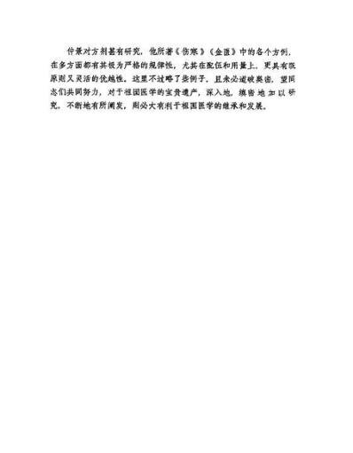 岳美中_论石膏-附子及其配伍.pdf