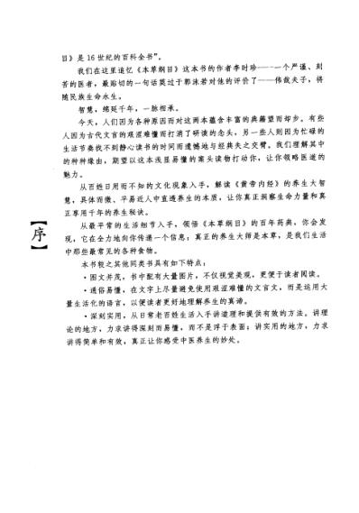 左手黄帝内经右手本草纲目.完整扫描版-中一.pdf