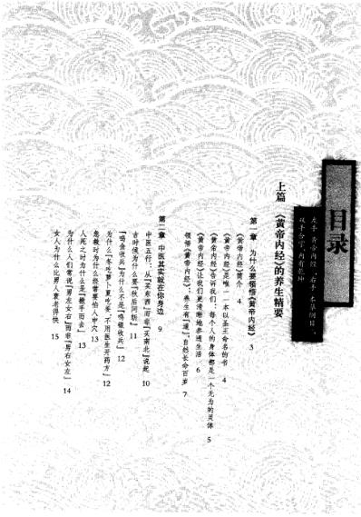 左手黄帝内经右手本草纲目.完整扫描版-中一.pdf