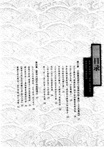 左手黄帝内经右手本草纲目.完整扫描版-中一.pdf