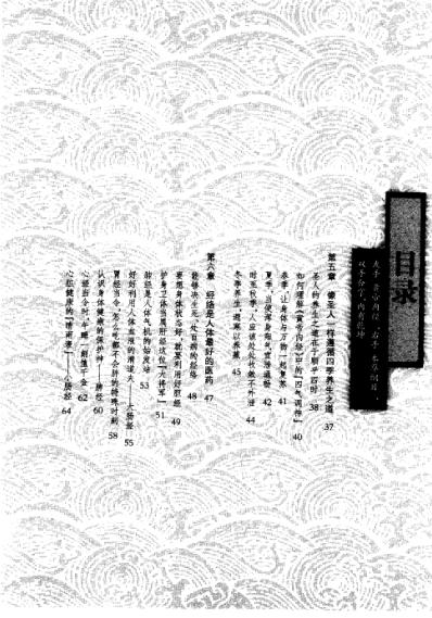 左手黄帝内经右手本草纲目.完整扫描版-中一.pdf