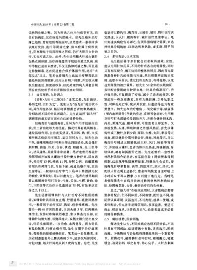 师怀堂新九针临床运用精要及学术思想概述.pdf