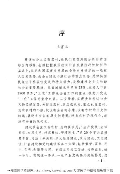 常用中草药及治疗常见病多发病单验方.pdf