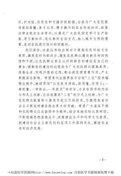 常用中草药及治疗常见病多发病单验方.pdf